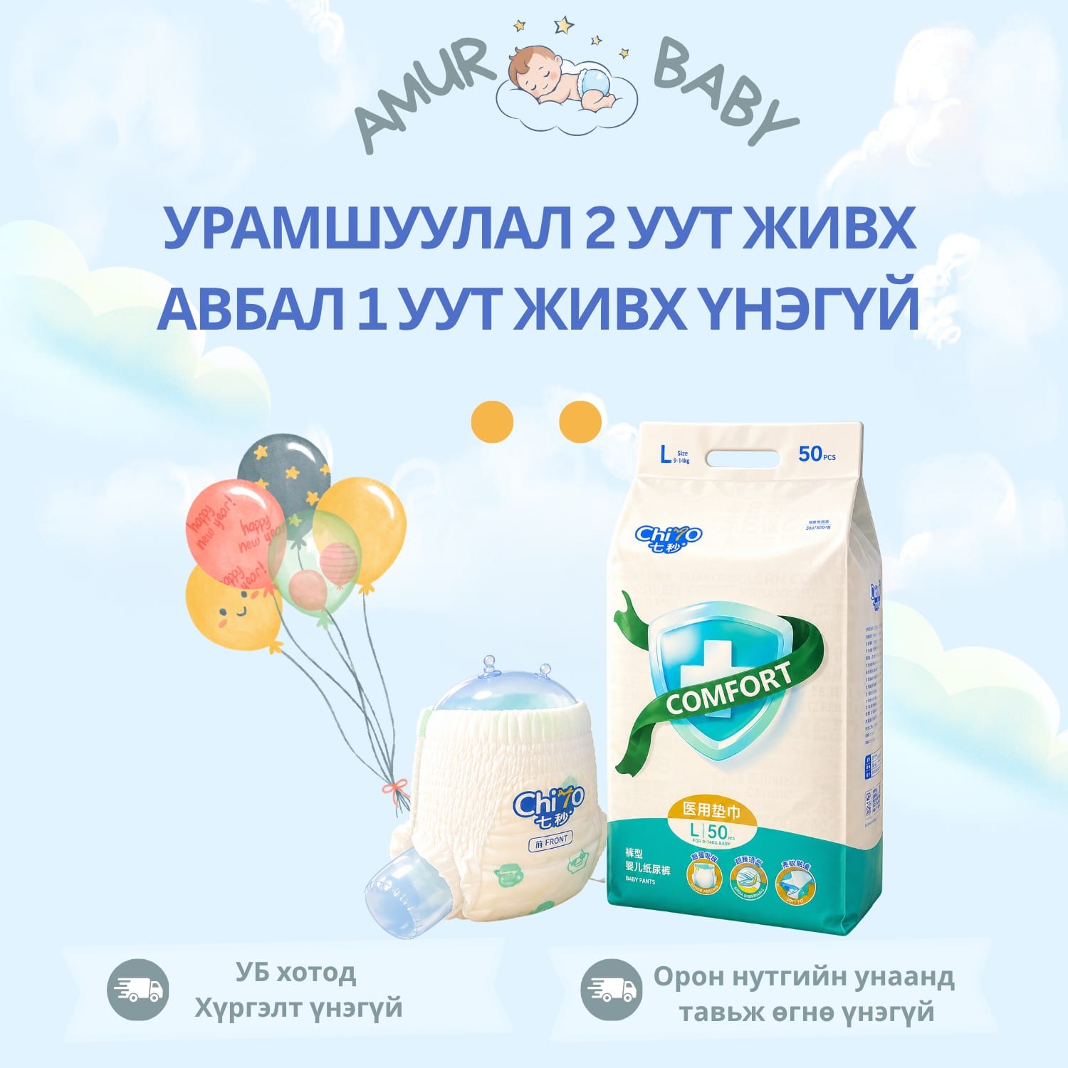 Chimo өмсдөг живх L (50 ширхэг)
