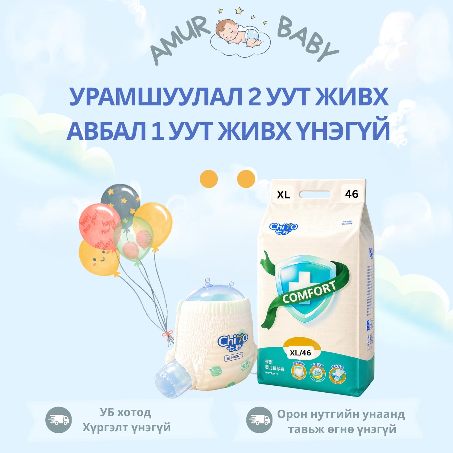 Chimo өмсдөг живх XL (46 ширхэг)
