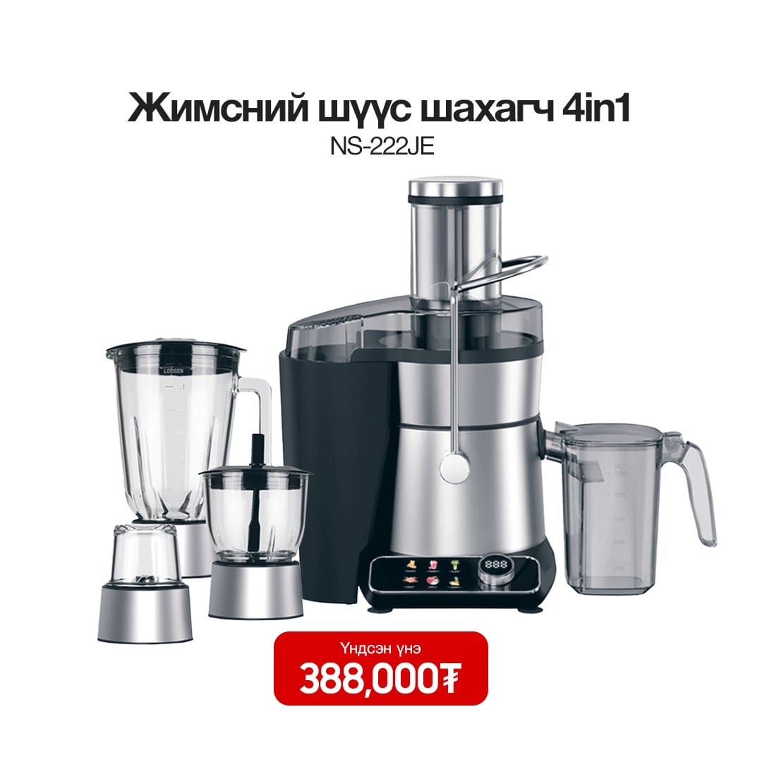 Олон үйлдэлтэй жимсний шүүс шахагч