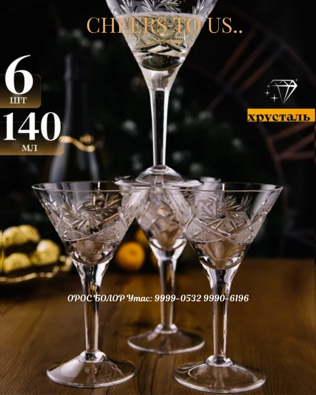 7110 дессерт, коктейл хундага